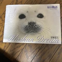 Thumbnail of Alaskan Dream〈1〉星の物語
