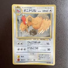旧裏ポケモンカード オニドリル 拡張シート第2弾(赤版) - メルカリ