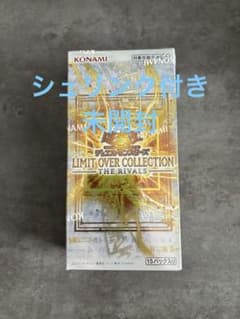 ②遊戯王 リミットオーバーコレクションライバルズ 1BOXシュリンク付き