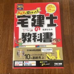 は*ろ様 2025年度版 みんなが欲しかった! 宅建士の教科書のサムネイル