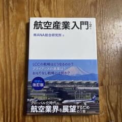 航空産業入門のサムネイル