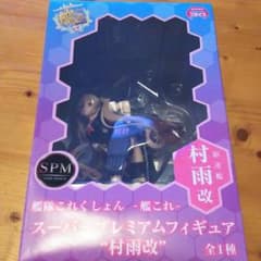 さくらさま専用 艦隊これくしょん 村雨改のサムネイル