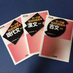 河合塾 基礎問題集のサムネイル