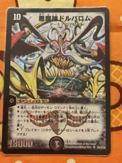 悪魔神ドルバロム 初期 - メルカリ