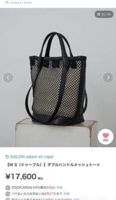 SALON adam et rope ダブルハンドルメッシュトート - メルカリ