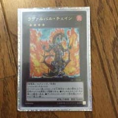 ラヴァルヴァル・チェインのサムネイル
