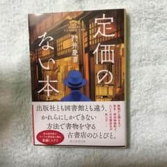 定価のない本のサムネイル