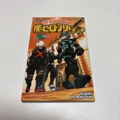 僕のヒーローアカデミア Vol.W 特典漫画のサムネイル