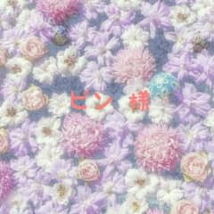 ピン様専用ページのサムネイル