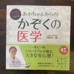おうちでケアする決定版 あかちゃんからのかぞくの医学のサムネイル