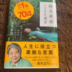 樹木希林 120の遺言 死ぬときぐらい好きにさせてよのサムネイル