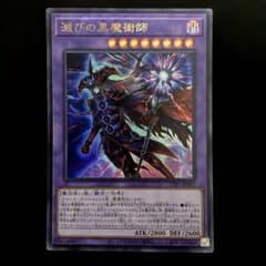 匿名配送 遊戯王 滅びの黒魔術師 ウルトラレア 1枚 - メルカリ