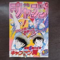 週刊少年ジャンプ 第15号 1987年 - メルカリ
