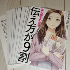 【裁断済】まんがでわかる 伝え方が9割のサムネイル