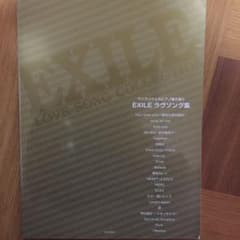 楽譜 EXILE ラヴソング集のサムネイル