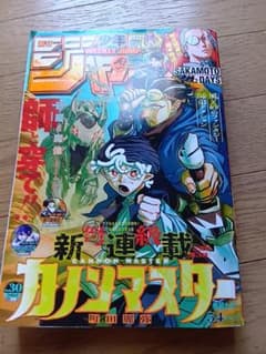 週刊少年ジャンプ 2026年30号 - メルカリ