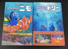 ファインディング・ニモ & ドリー 小説セット - メルカリ