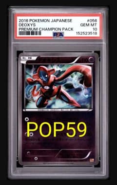 デオキシス 056/131 CP4 psa10 PSA10☆ デオキシス 056/131 ポケモンカード - メルカリ