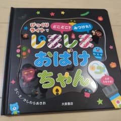 しましまおばけちゃん しかけ絵本のサムネイル