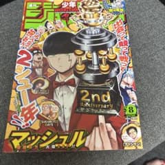 週刊少年ジャンプ 2022年　8号のサムネイル
