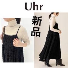 美品　uhr ブラック キャミワンピース ウーア　ボリュームドレス　黒 新品！Uhrウーア Camisole Volume Dress キャミワンピース