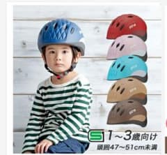【お値下】ヘルメット　幼児　OGK pine　青　自転車　幼児用　子ども用のサムネイル