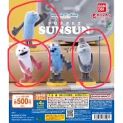 PUPPET SUNSUN パペットスンスン カプセルフロッキーズ 3種セットのサムネイル