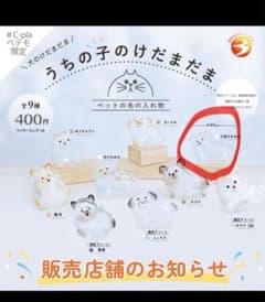 わ*※様 うちの子のけだまだま　三角たれみみのサムネイル