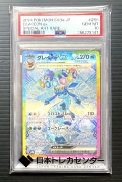 ポケカ グレイシア ex SAR SV8a 206/187 【PSA10】 - メルカリ