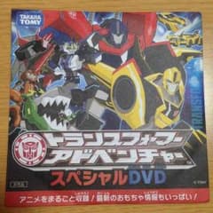 キッズDVD☆トランスフォーマーアドベンチャー(スペシャルDVD)のサムネイル
