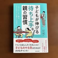 子どもが伸びる「待ち上手」な親の習慣のサムネイル