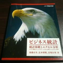 ビジネス統計 excel ビジネス統計スペシャリスト エクセル分析スペシャリストのサムネイル