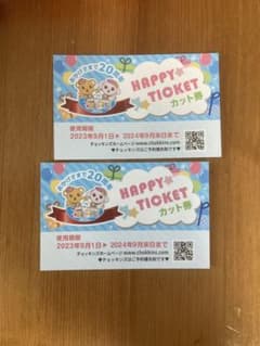 チョッキンズ　ハッピーチケットカット券　２枚のサムネイル
