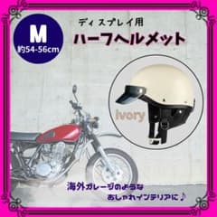 ハーフヘルメット　Mサイズのサムネイル