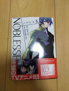 ノブレス NOBLESSE 3のサムネイル