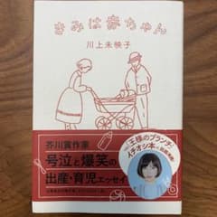 きみは赤ちゃんのサムネイル