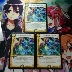 ドラゴンズ・サインのサムネイル