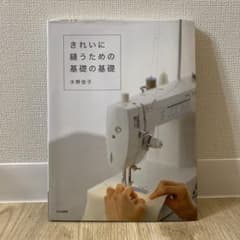 きれいに縫うための基礎の基礎のサムネイル