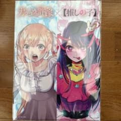 カッコウの許嫁 推しの子 ファイルのサムネイル
