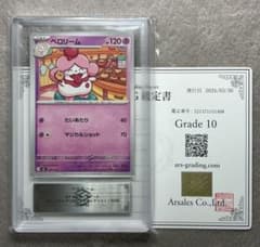 ARS10 ペロリーム スタートデッキ100 ポケモンカード ARS10 ペロリーム スタートデッキ100 ポケモンカード - メルカリ