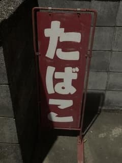埼玉銘菓のサムネイル