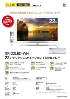 SHARP 22型液晶テレビ SR-22LED-WH SHARP 22型液晶テレビ SR-22LED-WH - メルカリ