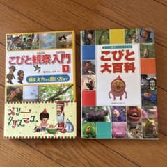 こびとづかん 本 2冊セット　こびと観察入門　こびと大百科のサムネイル