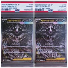 メガダークライex SAR PSA10 2連番セット - メルカリ