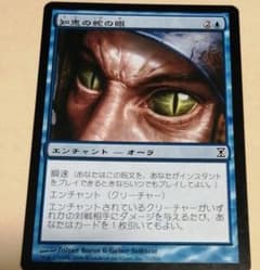 MTG 知恵の蛇の眼(TSP) 日本語版 ① - メルカリ