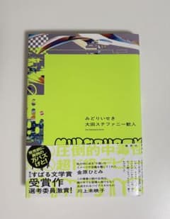 みどりいせきのサムネイル