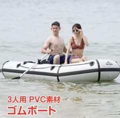 3人用 PVC素材 ゴムボート インフレータブル式のサムネイル