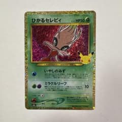 ひかるセレビィ 30th MEGA 拡張パック 30th CELEBRATIO…のサムネイル