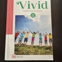 英語の教科書 Vivid English Communication II - メルカリ