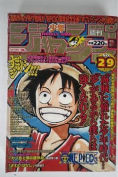 【レア】週刊少年ジャンプ 1998年29号のサムネイル